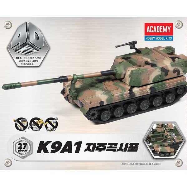 아카데미 프라모델 4D키트 K9A1 자주곡사포