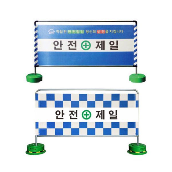 도로 가로수공사 접근통제 가림막휀스 A형 안전제일펜스 주차장바리게이트 울타리 A형 1개 L2000XH1200