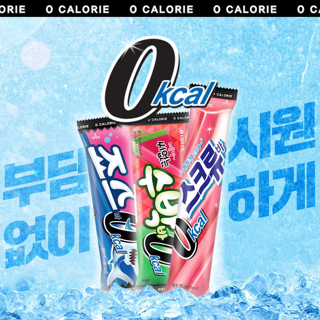 롯데웰푸드 롯데웰푸드 아이스크림 할인점 샌드 콘 쭈쭈바 빙과 내맘대로