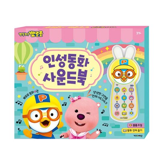 뽀로로 2024년 NEW 뽀로로 인성동화 사운드북 4권 세트