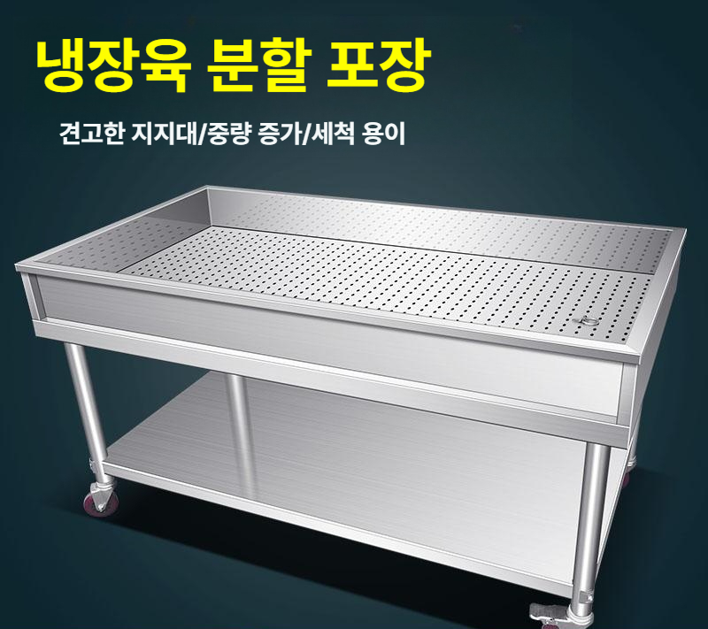 대용량 물빠짐 구멍 스텐 테이블 인테리어 다이닝 야채 탈수 주방 작업대 판 업소