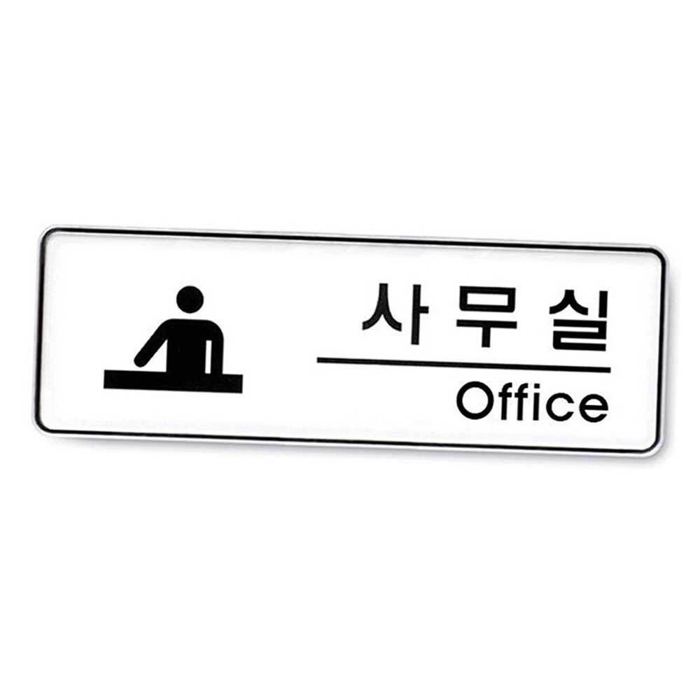 사무실 시스템 현판 문패 판 표찰 시스템 사무실