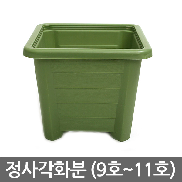 정사각 화분 11호 사각화분 정사각화분 PVC화분