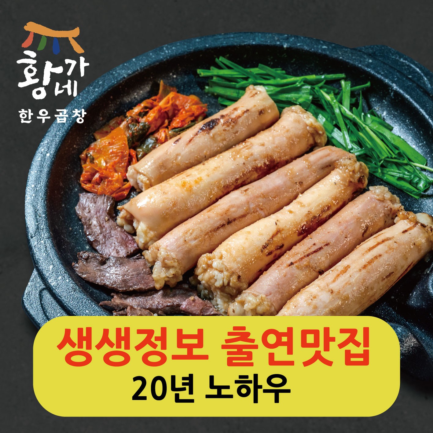 황가네한우곱창 통 대창 구이 250g 소 곱창 막창 양 특양 염통 캠핑 안주 요리 1개