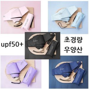 우산 양산 uv 자외선 암막 초경량 미니 우양산 초경량 uv 5단