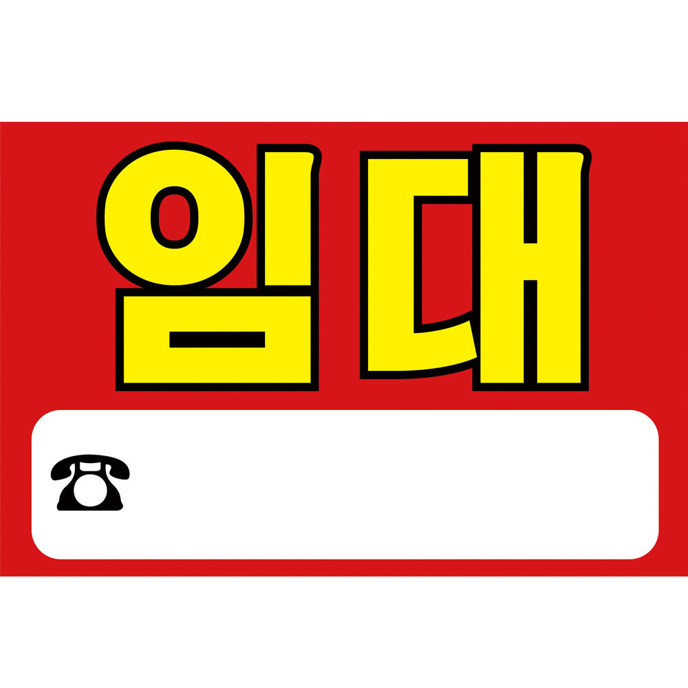 임대 현수막 H01 60x40 상가 부동산 광고