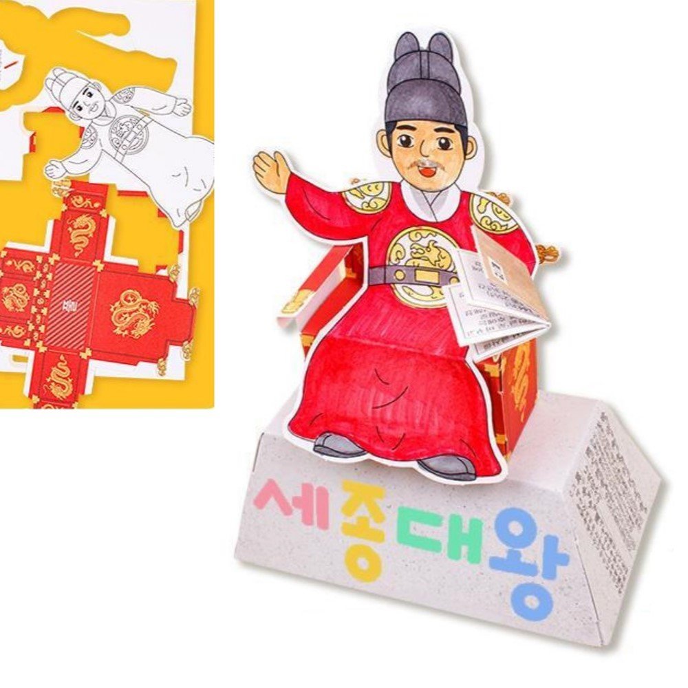 5인세트 한글날만들기 세종대왕 유아미술 놀이키트 어린이집 초등