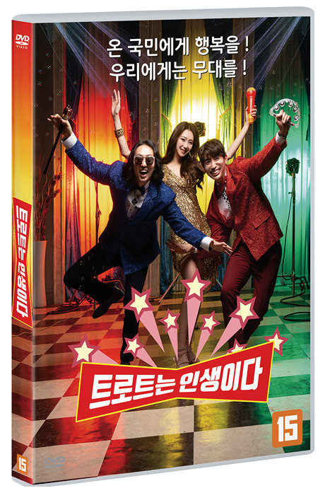 비디오여행 DVD - 트로트는 인생이다