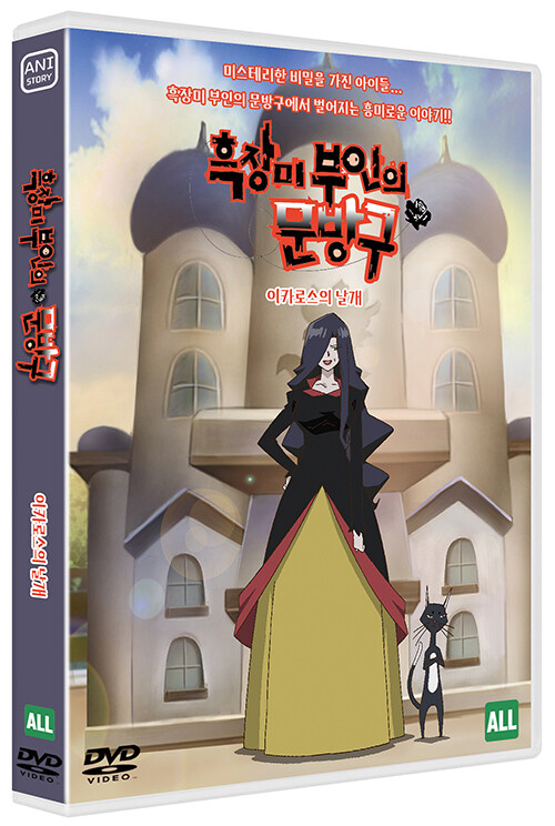 흑장미 부인의 문방구 영혼을 지우는 지우개
