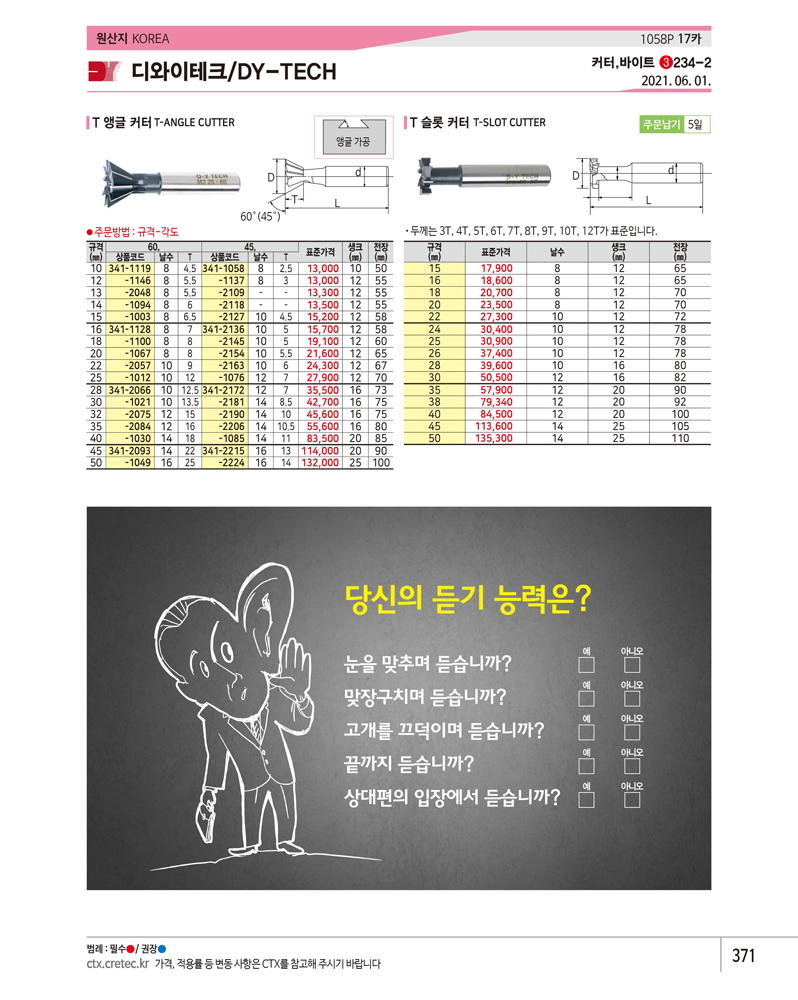 디와이테크 T앵글커터 40 60도