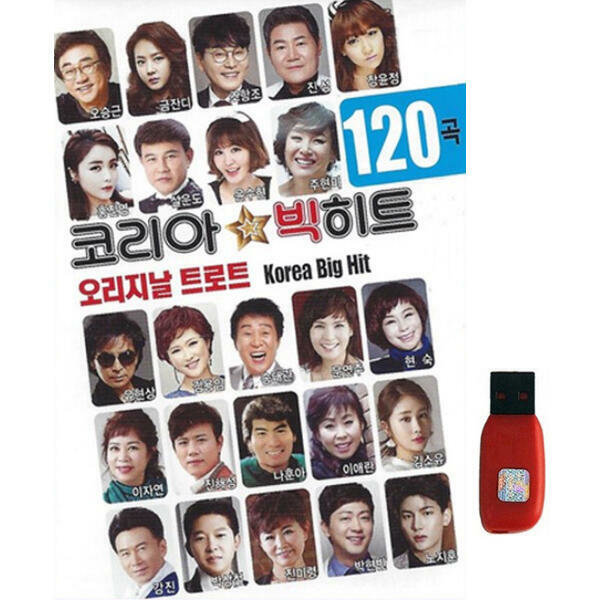 아트박스 아트박스 에이치투미디어 굿뮤직 코리아빅히트 120곡 USB