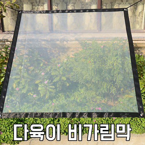 엑스플랜트 다육이 비가림막 가로2미터 세로1미터