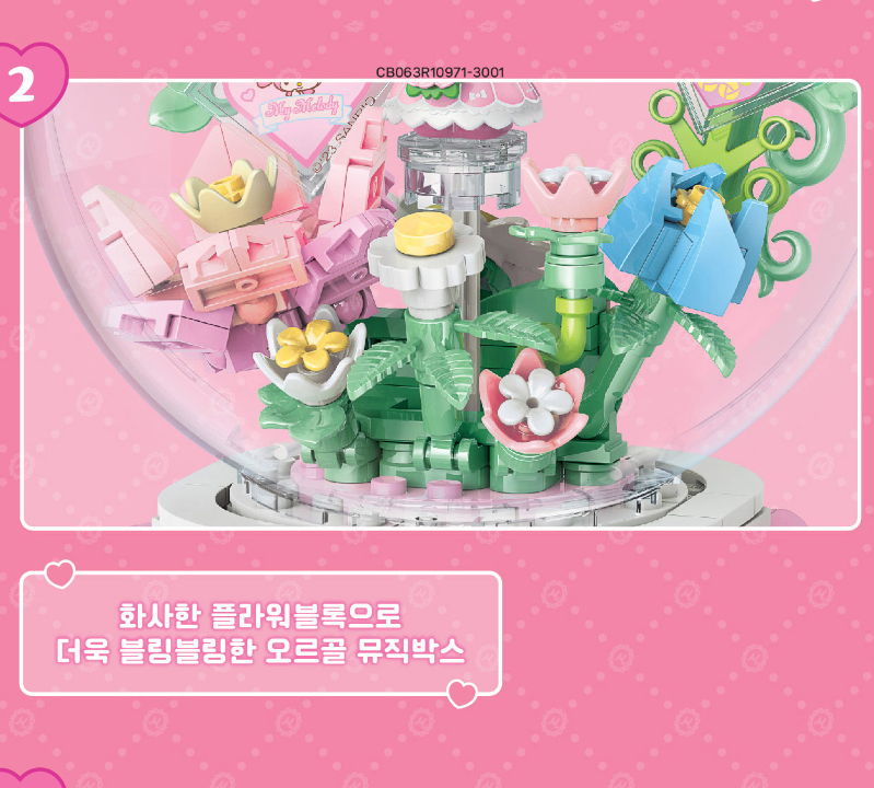 산리오캐릭터즈 블록 마이멜로디 스위트플라워 오르골 뮤직박스