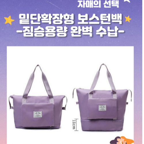 짐승용량 확장형 보스턴백 이앤와이 소라