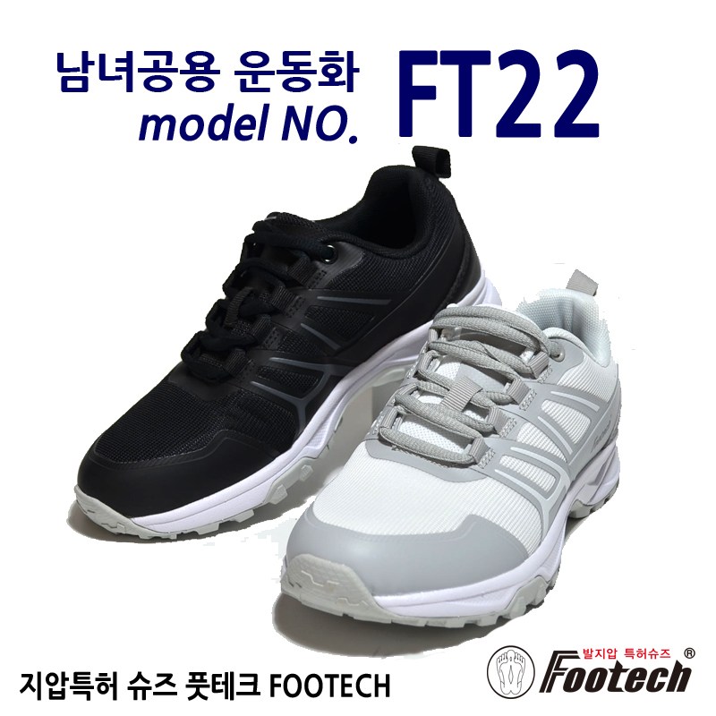 풋테크 지압신발 남녀공용 트레킹화 FT22 225
