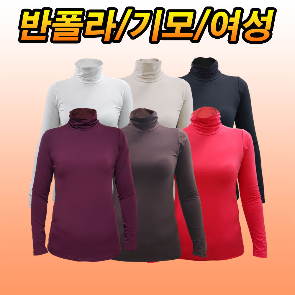 쉴즈 겨울 여자 기모반폴라 목폴라 보플없는 보은기능성 골프 스포츠 스판텍스 85 S