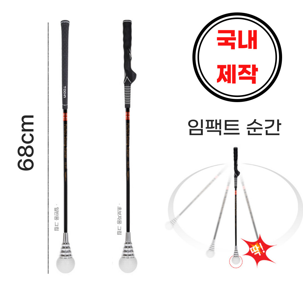 투딘 NEW 골프 스윙 연습기 임팩트순간 탁 한성골프 초보용 1개