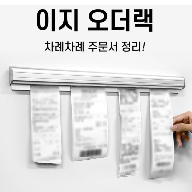 실버 300 오더랙 오더렉 주문서 영수증 꽂이 메모 홀더