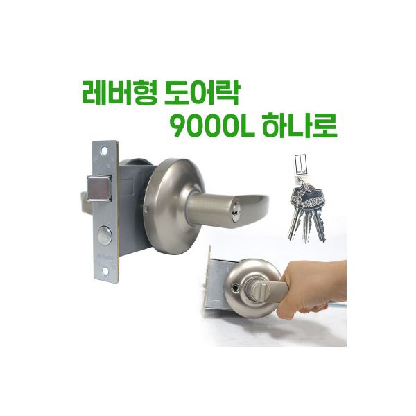 UNKNOWN 공구생활 국산 도어 현관문 방화문 중문 열쇠형 문고리 레버형 도어락 하나로 9000L