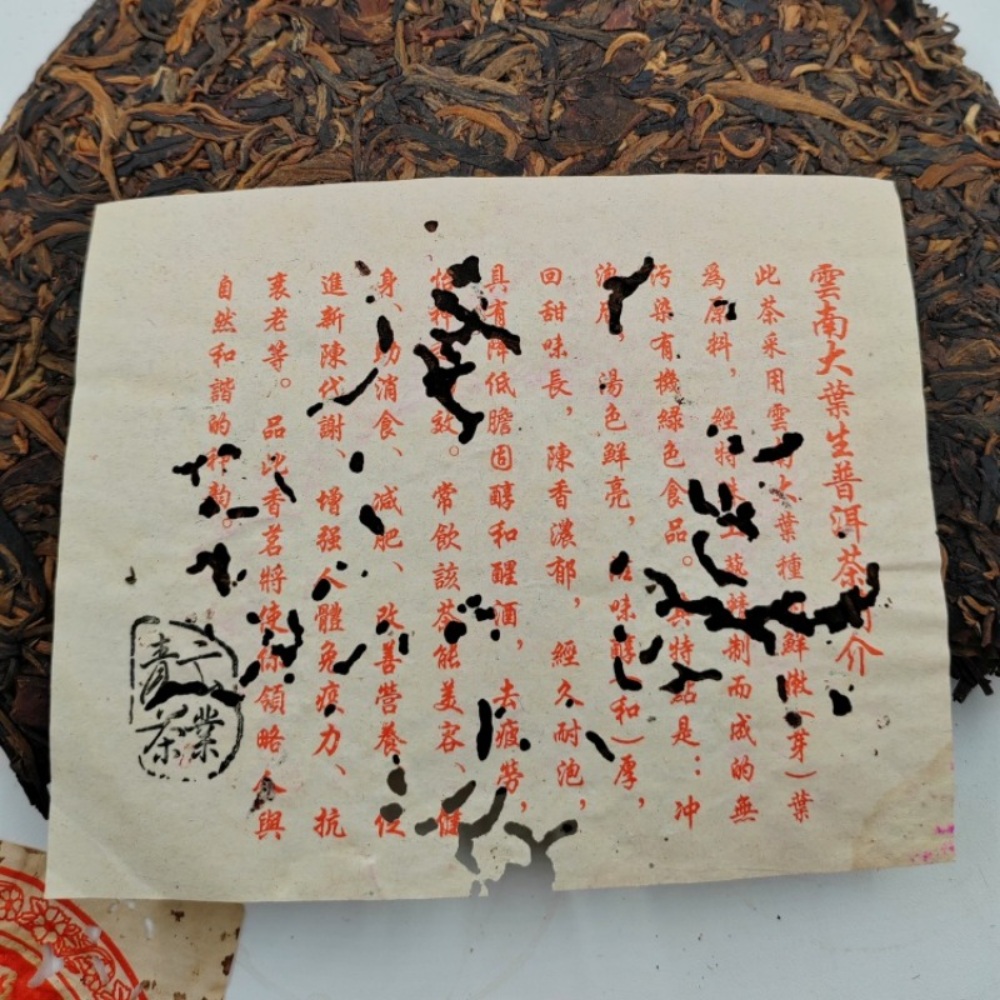 2001년 청운 운남 칠자병차 진년 교목 노수차