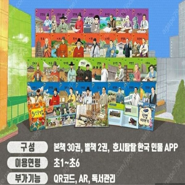호시탐탐 한국인물 전32권 간