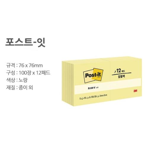 3M 경제적인 알뜰 접착식 노란 끈적임없는 필기용 메모지 사무실 알뜰팩