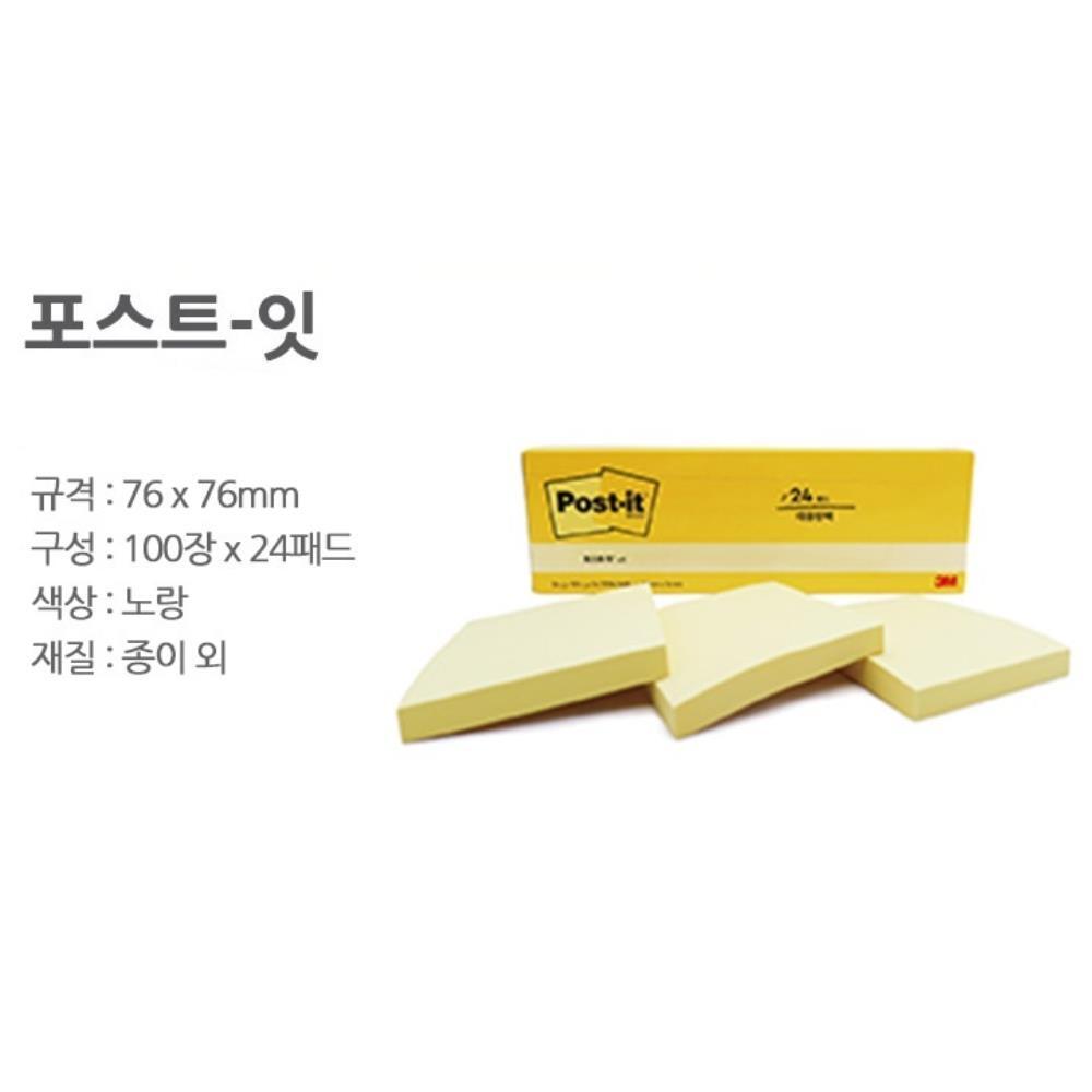 3M 리필용 사무실 비품 떼었다붙였다 접착메모지 회사 학생용 휴대용