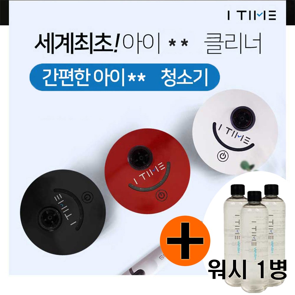 아이타임 청소기 전자담배 클리너 세척기 청소킷 아이타임 워시 아이타임블랙 워시1 1세트