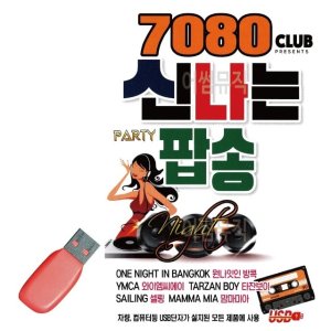 USB 7080 신나는 팝송