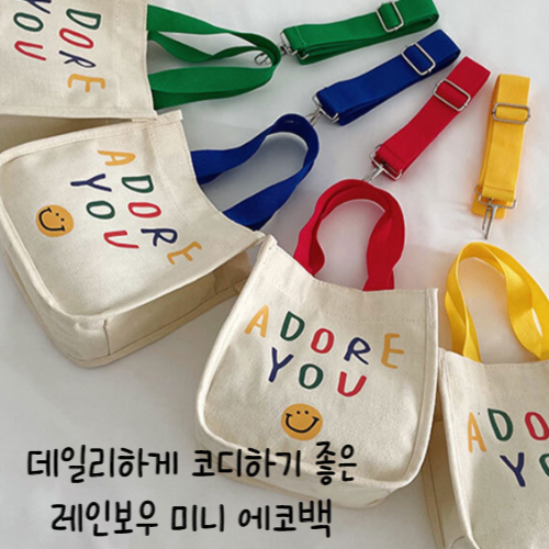 플러블리 쨍한 컬러감 데일리 코디하기 미니 에코백