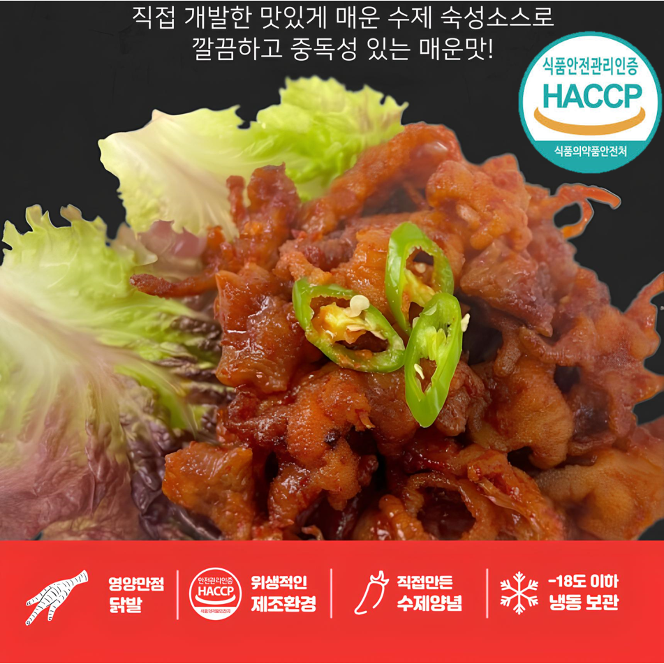 국내산 양념 뼈없는 닭발 매운맛 야유회 등산 낚시 캠핑 술안주 간편식 250그램 1개 250g