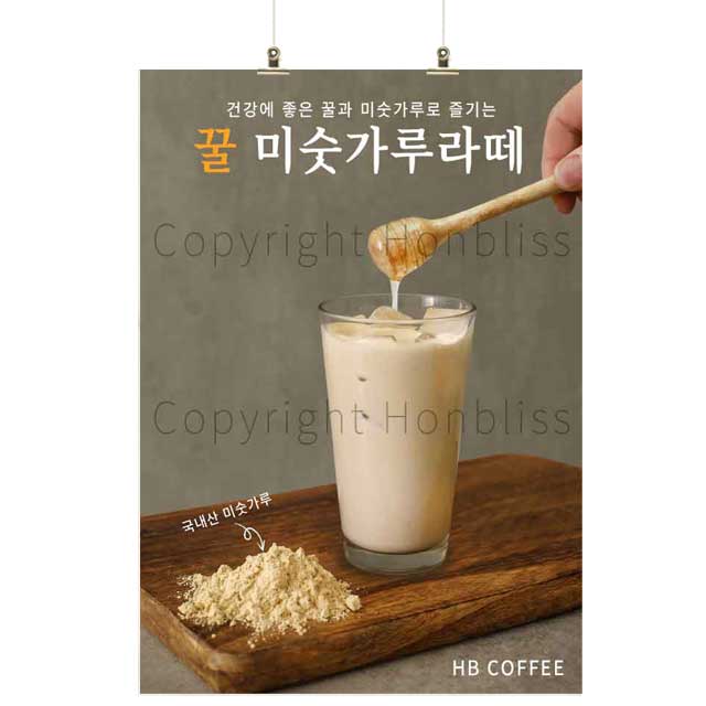 카페포스터 꿀미숫가루라떼 미숫가루라떼 디저트 커피사진포스터 카페배너 A2 HBPS-311