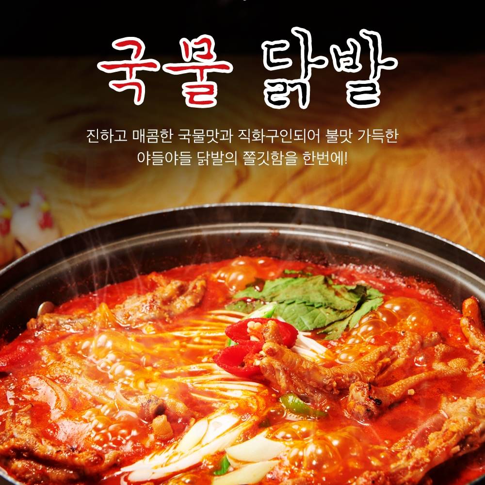 손빠닭발 무뼈 국물닭발 850g 100 국내산 적당한맛 1개 600g