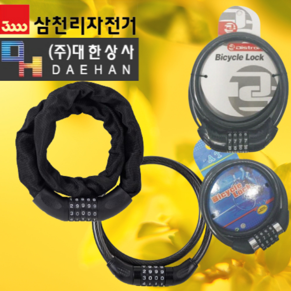 삼천리자전거 삼천리자전거 삼천리자전거 자전거자물쇠 체인 와이어번호키 자전거열쇠 1개