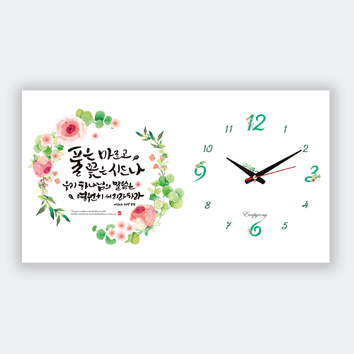 하이그로시 말씀시계 대 풀은 마르고 기독교백화점 심방선물 새신자선물 교회선물
