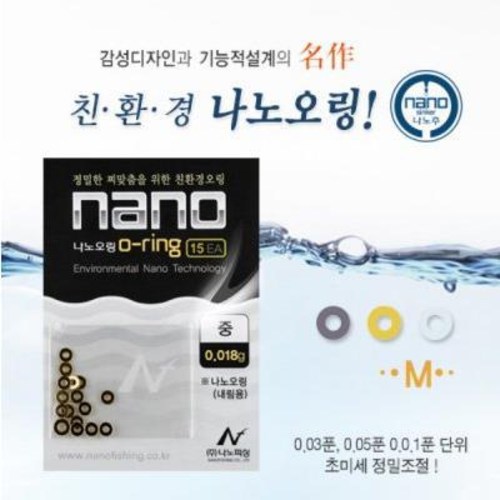 나노피싱 친환경 오링홀더 민물낚시채비 1개