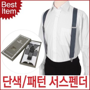 블루캣츠 베네토루치 국산 Y형 서스펜더 멜빵 선물 SSPD02
