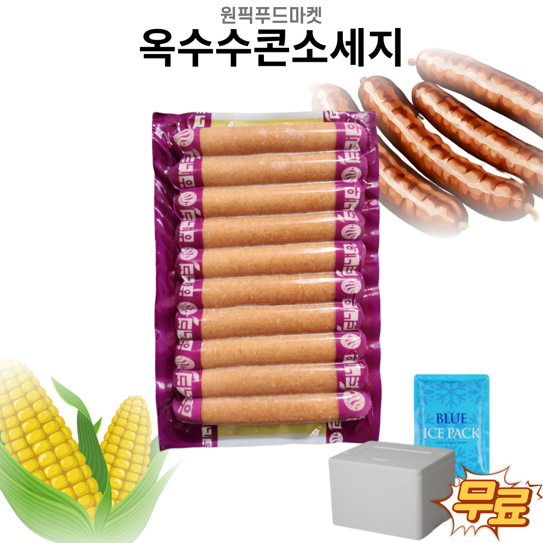 에스앤비푸드 원픽푸드 도나우 옥수수콘소세지 1kgX10개 소시지 대용량 업송용 10개