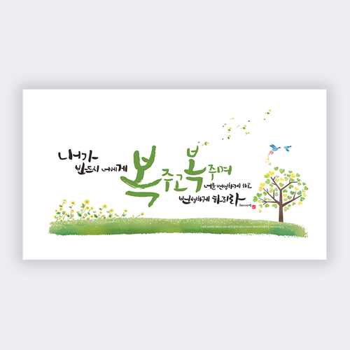 하이그로시 성경 말씀 액자 중 번성 교회 심방 새가족 이사 선물 크리스천 문구