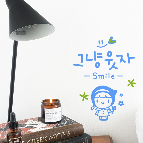 루리앤메리 루리앤메리 그냥 웃자 스마일 418 힘이 되는 글귀 감성 데코 캘리그라피 스티커 밝은파랑 올리브 A SIZE