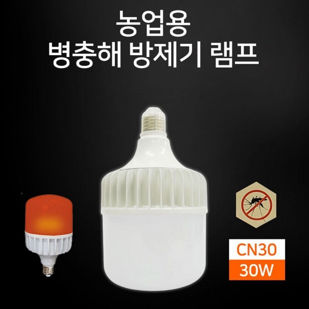 축산용 날파리 방제기 모기 병충해 램프 LED 방충