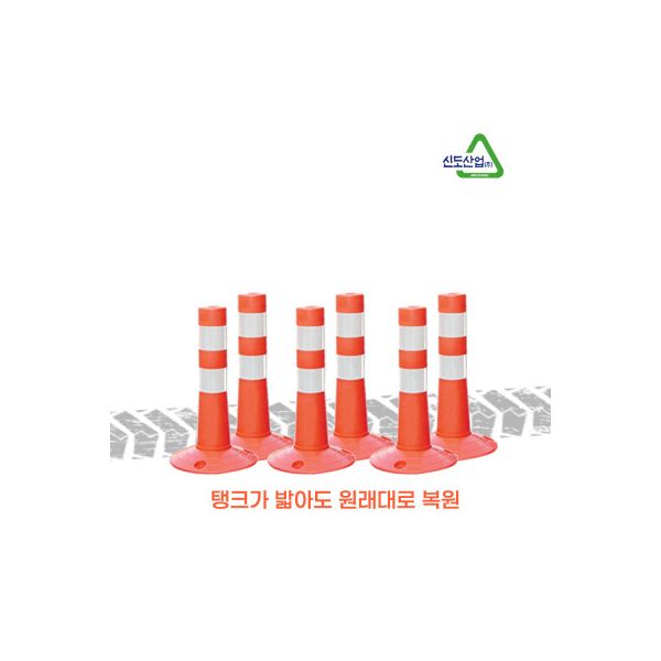 신도산업 일체형탄력봉 H450 6개 시선유도봉 십자탄력봉 중앙분리봉 차선규제봉 중앙분리대