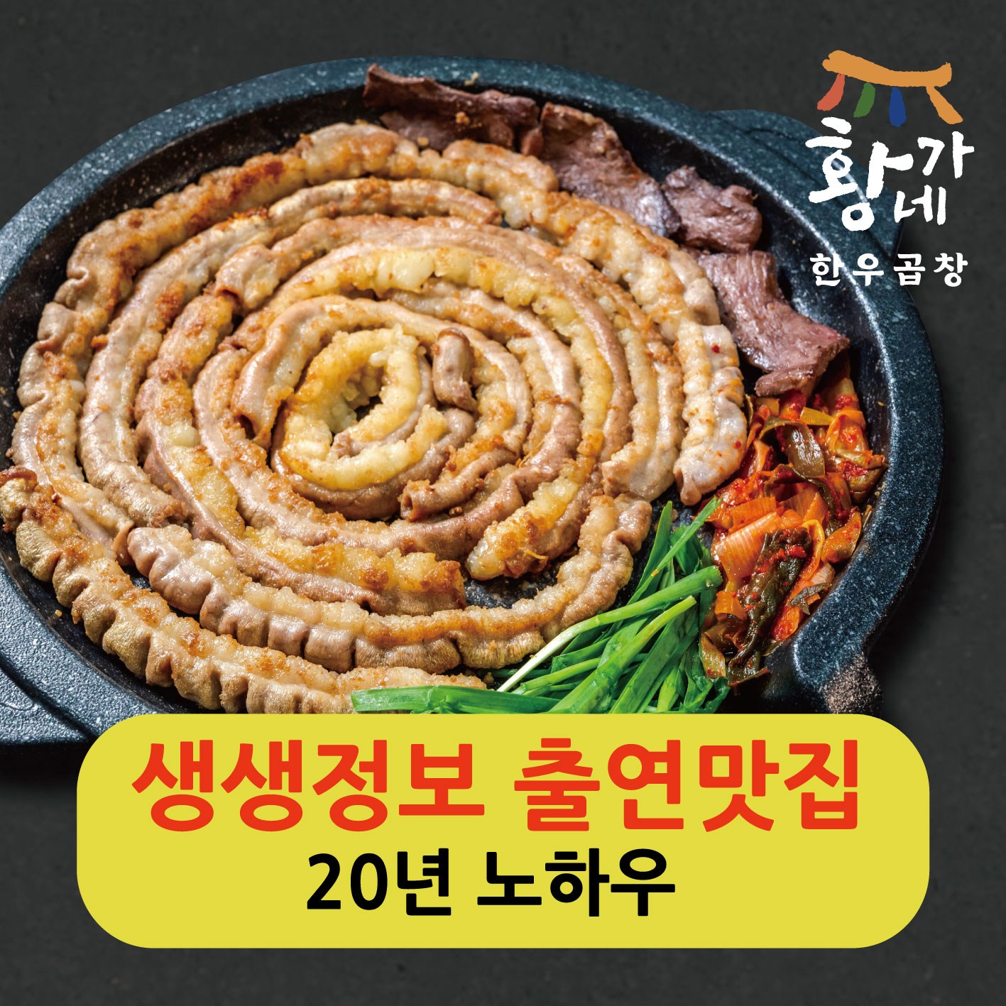 황가네한우곱창 곱창 구이 초벌 후 150g 소 막창 대창 특양 염통 캠핑 안주 1개