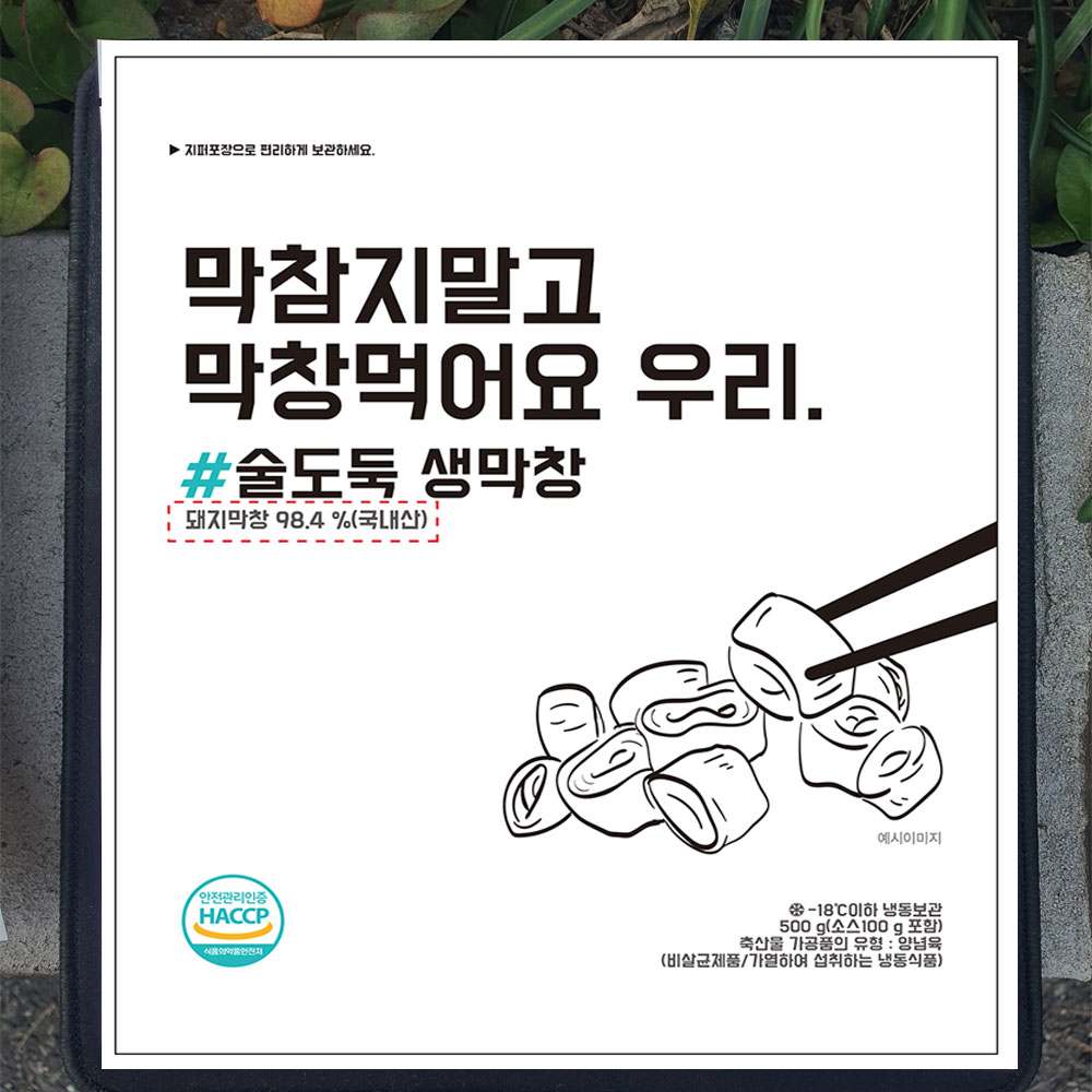 막창먹어요 우리 국내산 돼지 한입 냉동 생막창 소스포함 캠핑막창 간편조리 500g 1개