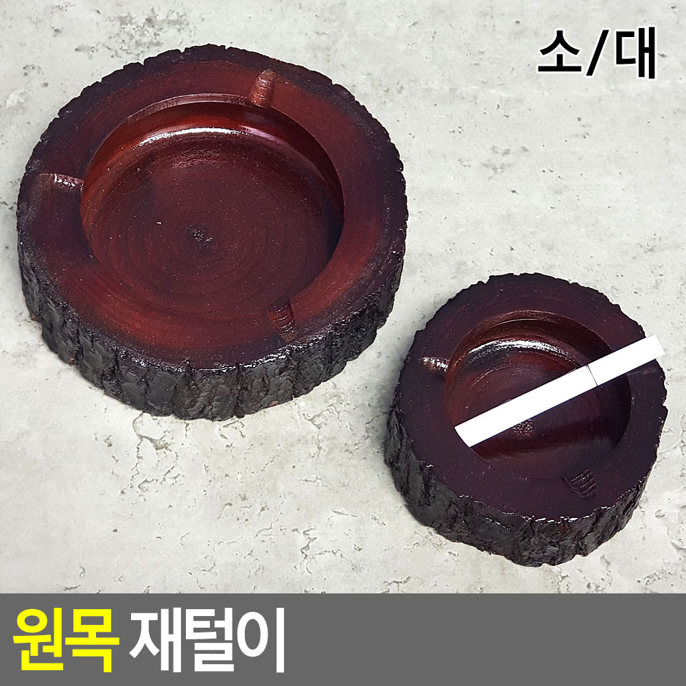재털이 가정용 재떨이 담배 재떨이 제떨이 잿떨이 S