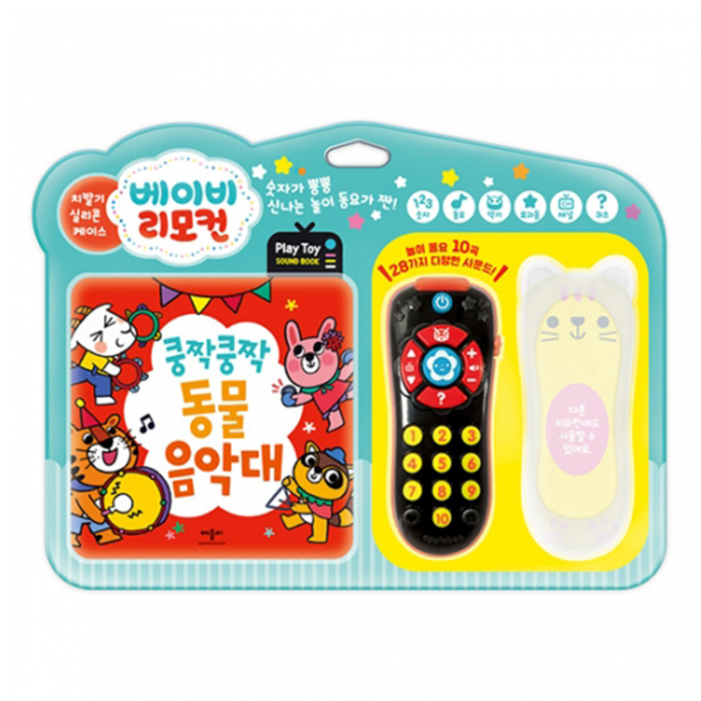 애플비 애플비 베이비 리모컨 놀이동요 쿵짝쿵짝 동물음악대