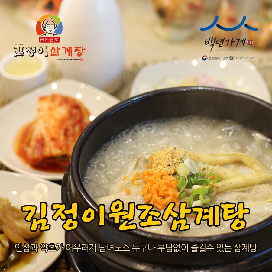 금산원조김정이삼계탕 800g 6개