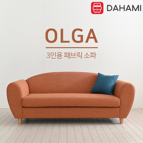 다하미가구 올가 핸드메이드 3인 페브릭 소파