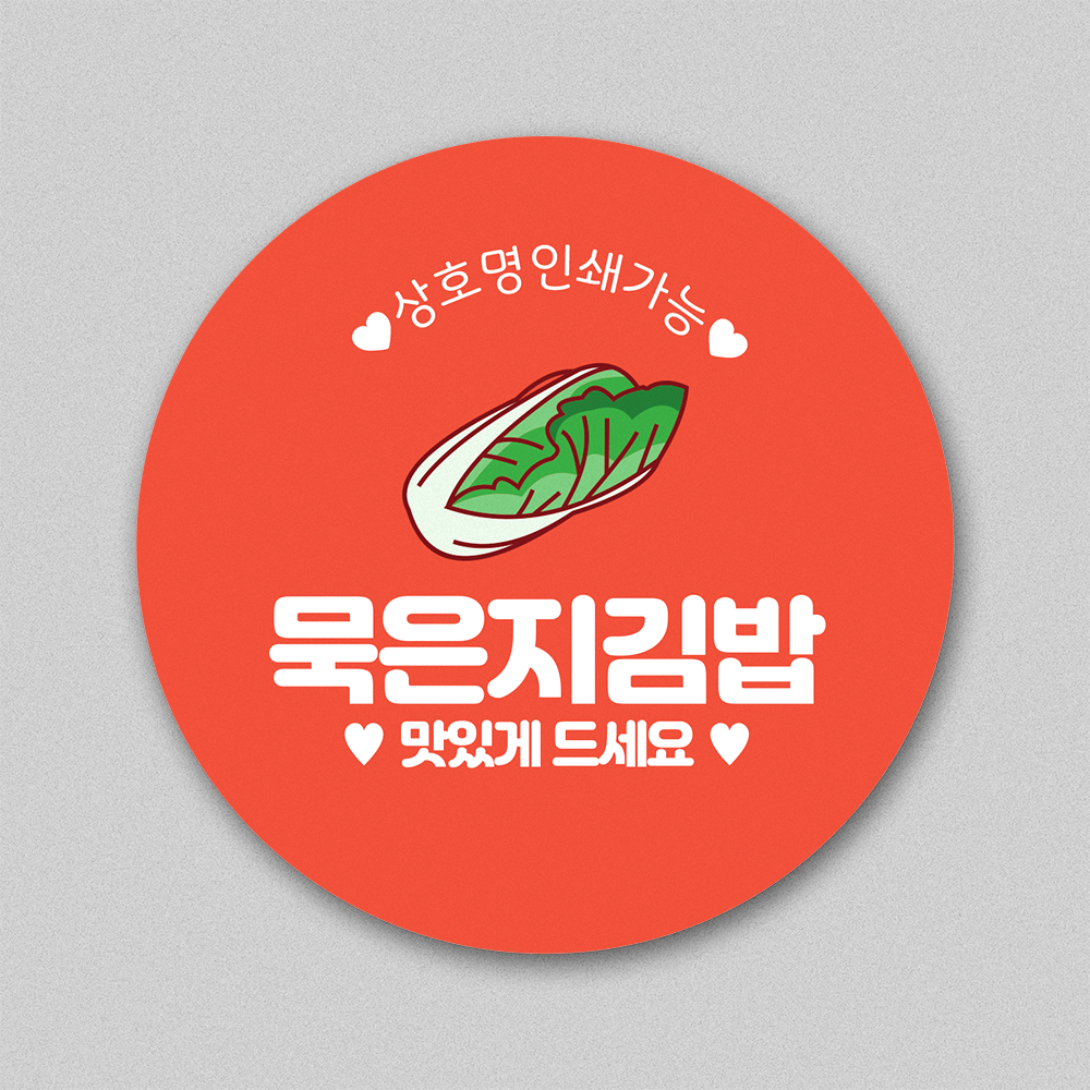 모든팩 김밥 스티커 김밥스티커모음 분식 원형 1000매 배달 음식 포장스티커 묵은지김밥
