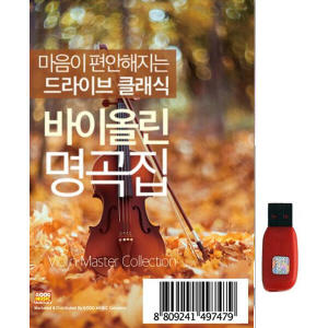 아트박스 아트박스 에이치투미디어 굿뮤직 드라이브 클래식 바이올린 명곡집 100곡 USB